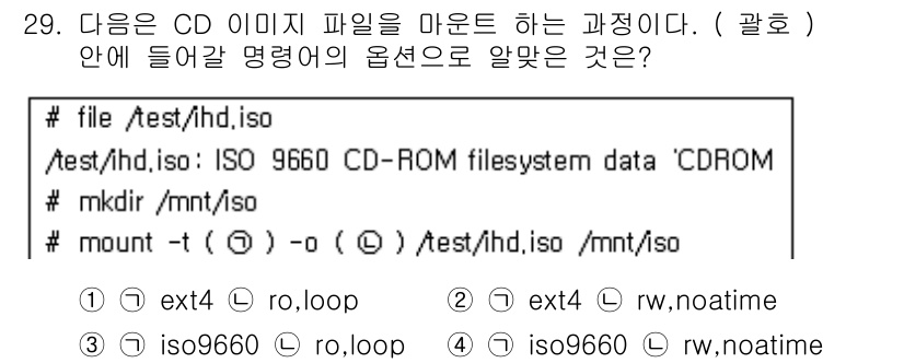 리눅스마스터_1급 2016년 29번 - 해당 자격증의 핵심 개념을 묻는 객관식 문제