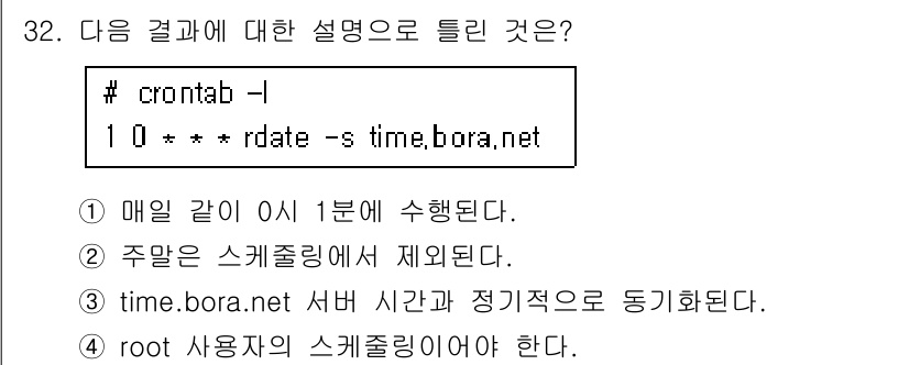 리눅스마스터_1급 2016년 32번 - 정답인 이유: `cron`의 스케줄링은 매일 0시 1분에 실행되며, 선택... 에 관한 핵심 기출문제