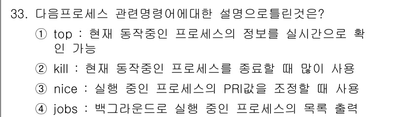 리눅스마스터_1급 2016년 33번 - . `jobs` 명령은 백그라운드에서 실행 중인 프로세스의 목록을 출력합... 에 관한 핵심 기출문제