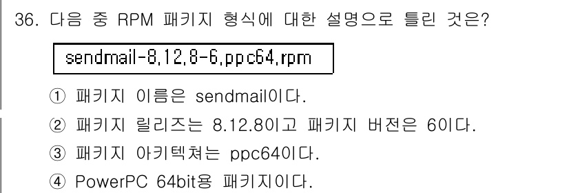 리눅스마스터_1급 2016년 36번 - 정답 2는 패키지 릴리스 버전이 8.12.80임을 나타내며, 이는 패키지... 에 관한 핵심 기출문제