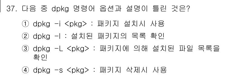 리눅스마스터_1급 2016년 37번 - . `dpkg -s ` 명령어는 지정한 패키지의 상태 정보를 확인하는 데... 에 관한 핵심 기출문제