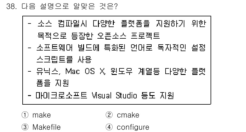리눅스마스터_1급 2016년 38번 - 이는 소스 코드의 설치 및 빌드 과정을 자동화하기 위해 다양한 플랫폼을 ... 에 관한 핵심 기출문제