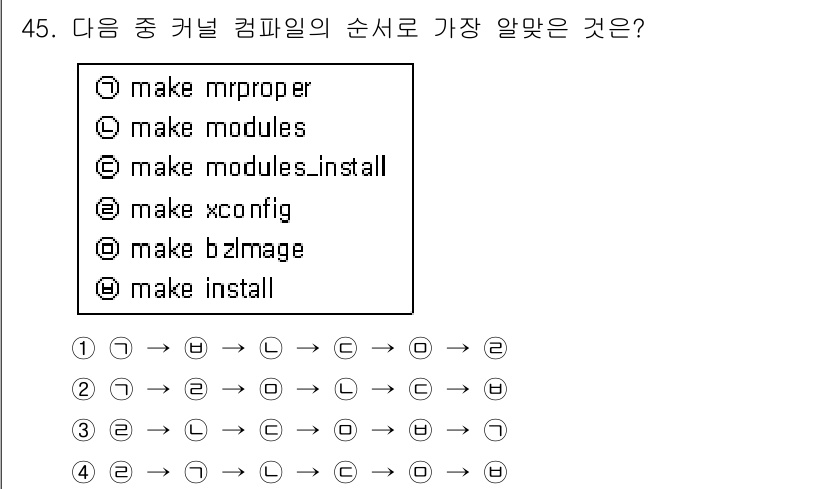 리눅스마스터_1급 2016년 45번 - (① → ④ → ③ → ② → ⑤)

해설: 커널 컴파일 과정에서 `ma... 에 관한 핵심 기출문제