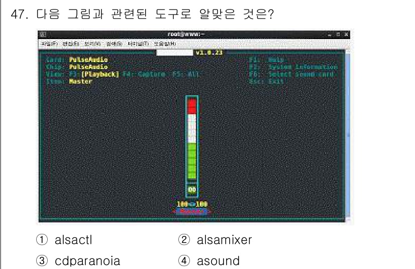 리눅스마스터_1급 2016년 47번 - 정답은 2번 `alsamixer`입니다. `alsamixer`는 ALSA... 에 관한 핵심 기출문제