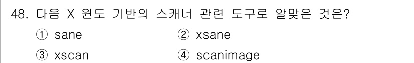 리눅스마스터_1급 2016년 48번 - 정답은 2번 "xsane"입니다. xsane은 X 윈도우 환경에서 SAN... 에 관한 핵심 기출문제