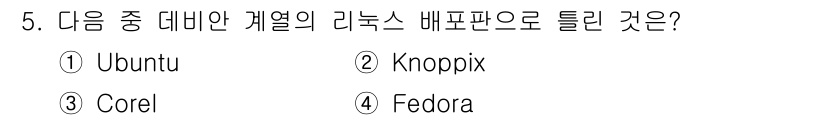 리눅스마스터_1급 2016년 5번 - 정답은 4번 Fedora입니다. Fedora는 레드햇이 후원하는 커뮤니티... 에 관한 핵심 기출문제
