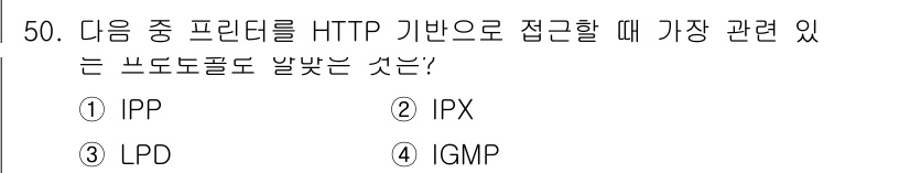 리눅스마스터_1급 2016년 50번 - 정답은 1번 IPP입니다. IPP(Internet Printing Pro... 에 관한 핵심 기출문제