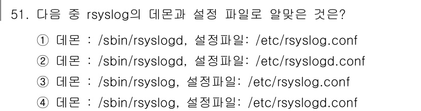 리눅스마스터_1급 2016년 51번 - 해당 자격증의 핵심 개념을 묻는 객관식 문제
