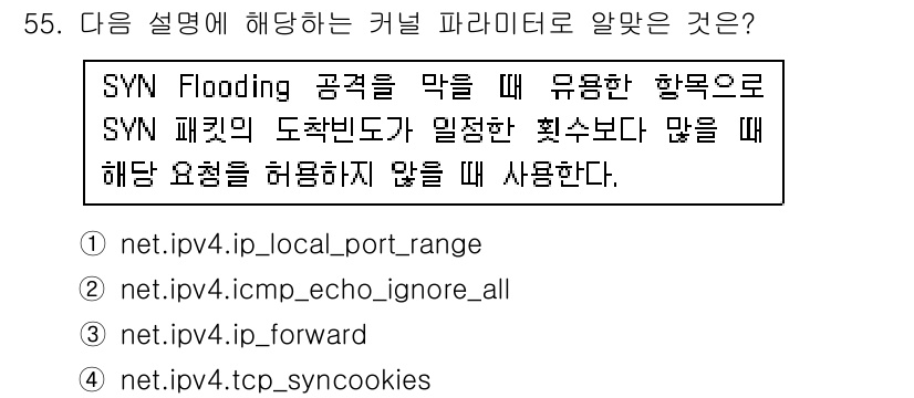 리눅스마스터_1급 2016년 55번 - TCP SYN Cookies는 SYN Flooding 공격을 막기 위해 ... 에 관한 핵심 기출문제