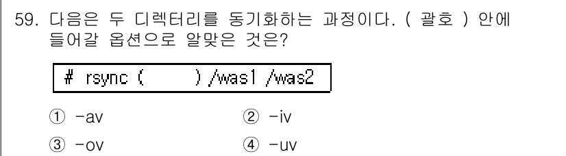 리눅스마스터_1급 2016년 59번 - 번 -av

해설: `-a`는 아카이브 모드로, 모든 특성을 유지하면서 ... 에 관한 핵심 기출문제