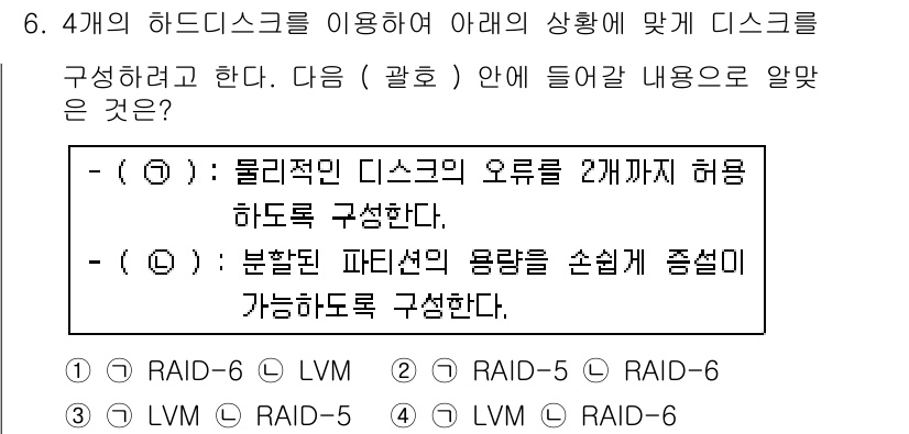 리눅스마스터_1급 2016년 6번 - RAID-6은 이중 패리티를 사용하여 두 개의 디스크 실패를 허용하므로 ... 에 관한 핵심 기출문제