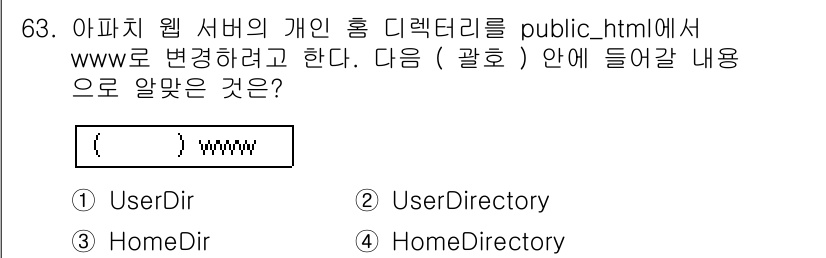 리눅스마스터_1급 2016년 63번 - . UserDir  
해설: UserDir은 Apache 웹 서버에서 각... 에 관한 핵심 기출문제