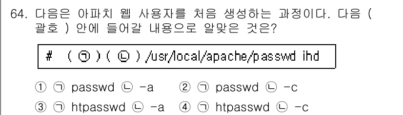 리눅스마스터_1급 2016년 64번 - 정답은 4번 "htpasswd -c"입니다. 

`htpasswd` 명령... 에 관한 핵심 기출문제