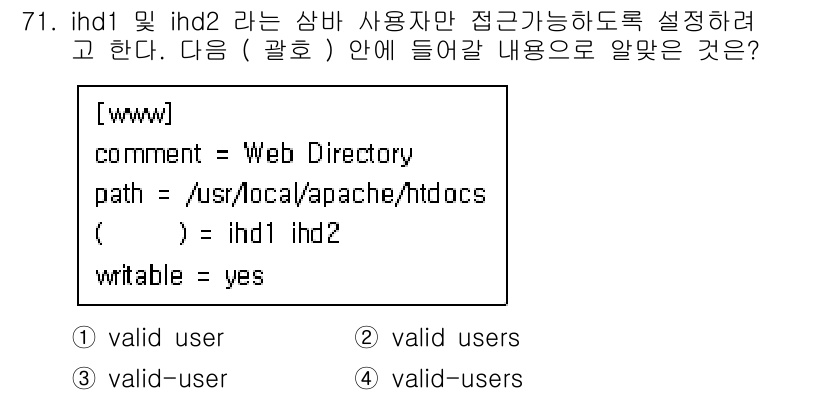 리눅스마스터_1급 2016년 71번 - . 

이유: `valid-user`는 인증된 사용자만 접속할 수 있도록... 에 관한 핵심 기출문제