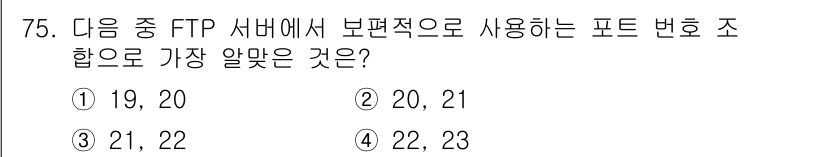 리눅스마스터_1급 2016년 75번 - . FTP 서버에서 보편적으로 사용되는 포트 번호는 21(제어 연결)과 ... 에 관한 핵심 기출문제