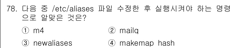 리눅스마스터_1급 2016년 78번 - 정답은 3번 `newaliases`입니다. `/etc/aliases` 파... 에 관한 핵심 기출문제