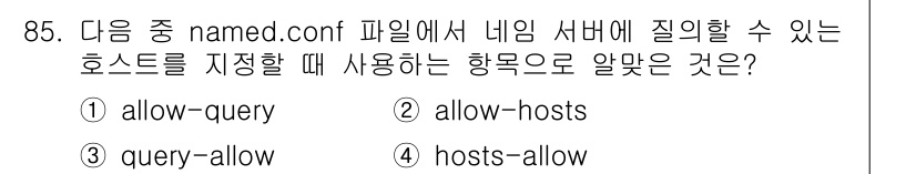 리눅스마스터_1급 2016년 85번 - 정답 5번입니다. `hosts-allow`는 특정 호스트에서의 접근을 허... 에 관한 핵심 기출문제