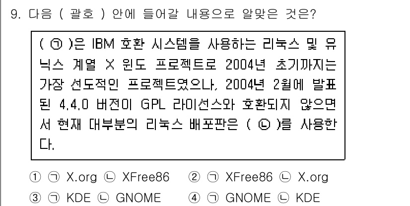 리눅스마스터_1급 2016년 9번 - . 

리눅스 배포판은 GPL 라이선스를 사용한 소프트웨어로, 이로 인해... 에 관한 핵심 기출문제