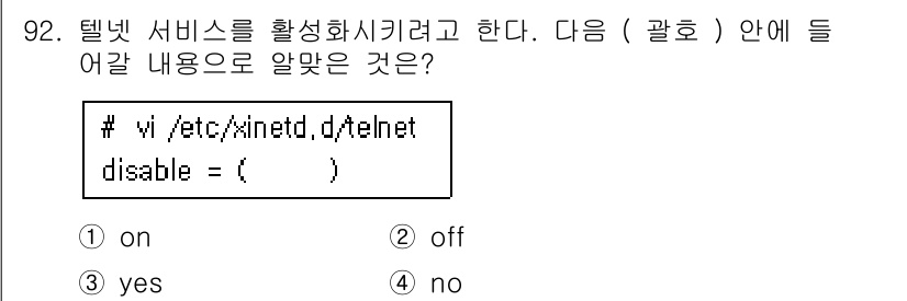 리눅스마스터_1급 2016년 92번 - 해당 자격증의 핵심 개념을 묻는 객관식 문제