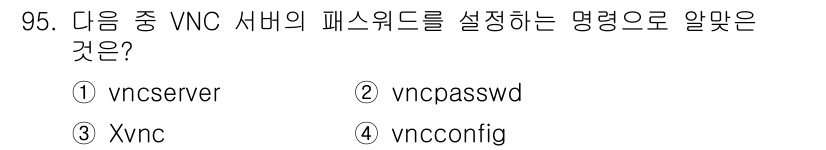 리눅스마스터_1급 2016년 95번 - 해당 자격증의 핵심 개념을 묻는 객관식 문제
