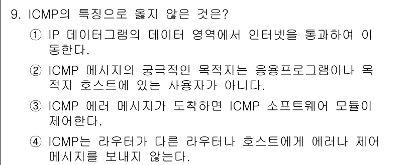 네트워크관리사_1급 2016년 10번 - ICMP는 라우터와 호스트 간에 에러 메시지를 전송하는 프로토콜로, 다른... 에 관한 핵심 기출문제