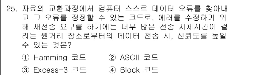 네트워크관리사_1급 2016년 26번 - . ASCII 코드

이유: ASCII 코드는 문자와 기호를 7비트로 표... 에 관한 핵심 기출문제