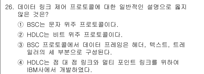 네트워크관리사_1급 2016년 27번 - 해당 자격증의 핵심 개념을 묻는 객관식 문제
