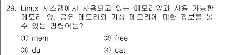 네트워크관리사_1급 2016년 30번 - 해당 자격증의 핵심 개념을 묻는 객관식 문제