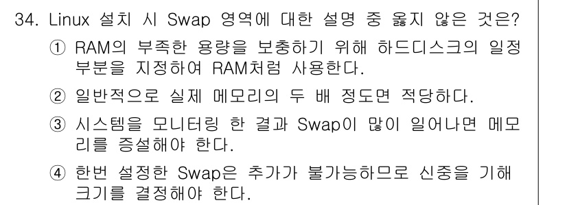 네트워크관리사_1급 2016년 35번 - 해당 자격증의 핵심 개념을 묻는 객관식 문제