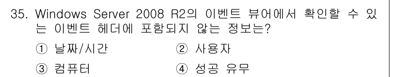 네트워크관리사_1급 2016년 36번 - 해당 자격증의 핵심 개념을 묻는 객관식 문제