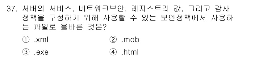 네트워크관리사_1급 2016년 38번 - 웹 서버의 보안 정책 설정에는 HTML 파일이 사용됩니다. .html 파... 에 관한 핵심 기출문제