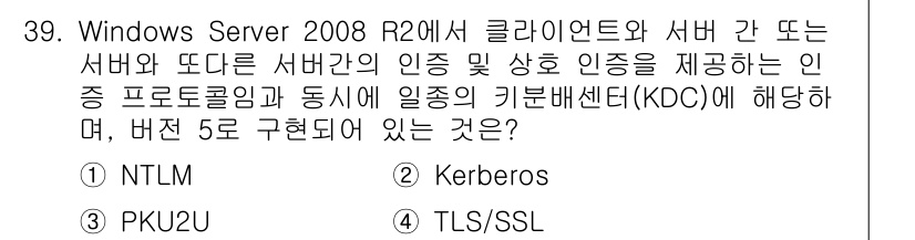 네트워크관리사_1급 2016년 40번 - 정답은 4. Kerberos입니다. Windows Server 2008 ... 에 관한 핵심 기출문제