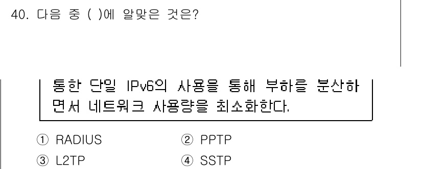 네트워크관리사_1급 2016년 41번 - . RADIUS

RADIUS는 네트워크 접근 제어를 위해 사용되는 프로... 에 관한 핵심 기출문제