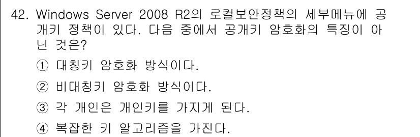 네트워크관리사_1급 2016년 43번 - 해당 자격증의 핵심 개념을 묻는 객관식 문제