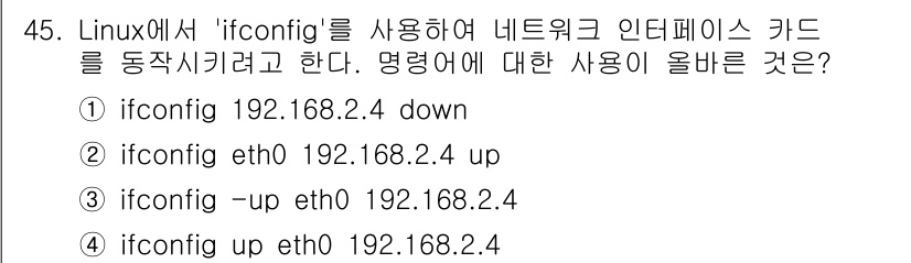 네트워크관리사_1급 2016년 46번 - 정답 ② "ifconfig eth0 192.168.2.4 up"이 올바른... 에 관한 핵심 기출문제