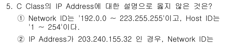 네트워크관리사_1급 2016년 5번 - 해당 자격증의 핵심 개념을 묻는 객관식 문제