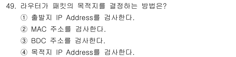 네트워크관리사_1급 2016년 50번 - 해당 자격증의 핵심 개념을 묻는 객관식 문제