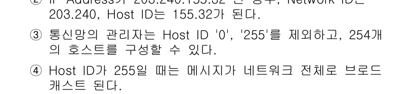 네트워크관리사_1급 2016년 6번 - Host ID가 0이나 255일 경우, 각각 네트워크 주소와 브로드캐스트... 에 관한 핵심 기출문제
