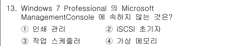 PC정비사_1급 2016년 13번 - Windows 7 Professional의 Microsoft Manage... 에 관한 핵심 기출문제
