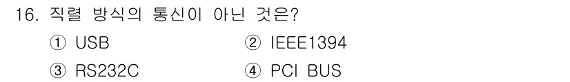PC정비사_1급 2016년 16번 - . USB는 직렬 방식이 아닌 병렬 방식으로 데이터를 전송합니다. USB... 에 관한 핵심 기출문제