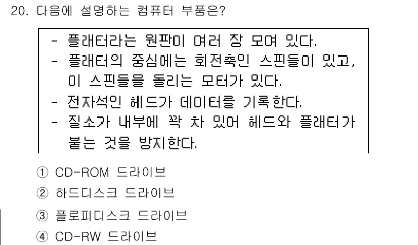 PC정비사_1급 2016년 20번 - 이 설명은 컴퓨터 부품 중 '플래터'에 대한 것으로, 플래터는 데이터 저... 에 관한 핵심 기출문제