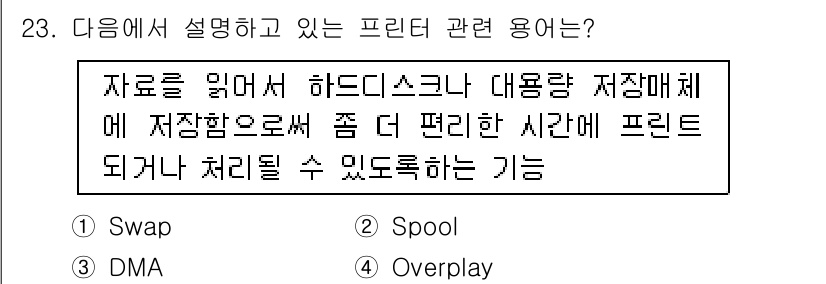 PC정비사_1급 2016년 23번 - . Overplay

Overplay는 프린터에서 데이터를 처리하는 방식... 에 관한 핵심 기출문제