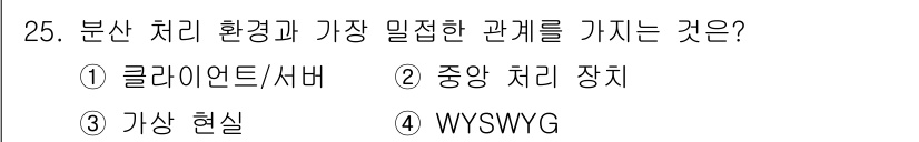 PC정비사_1급 2016년 25번 - 해당 자격증의 핵심 개념을 묻는 객관식 문제