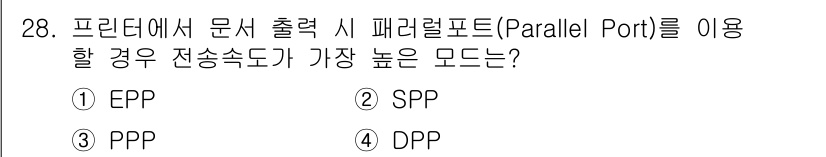 PC정비사_1급 2016년 28번 - 정답은 3번 DPP입니다. DPP(Direct Parallel Port)... 에 관한 핵심 기출문제