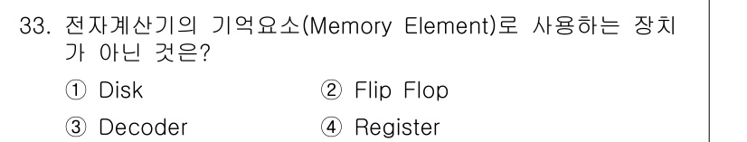 PC정비사_1급 2016년 33번 - 정답은 3번 Decoder입니다. 디코더는 입력된 정보를 해석하여 출력하... 에 관한 핵심 기출문제