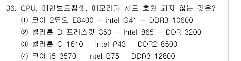 PC정비사_1급 2016년 36번 - 해당 자격증의 핵심 개념을 묻는 객관식 문제