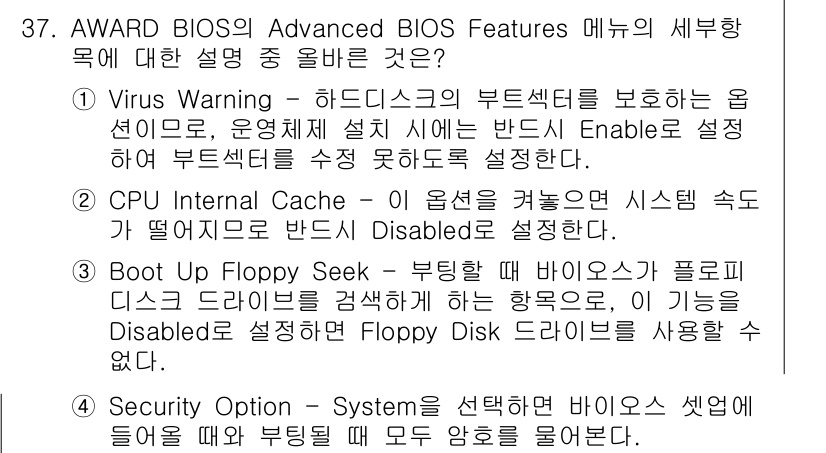 PC정비사_1급 2016년 37번 - 정답 4번은 "Security Option - System"으로, 이는 ... 에 관한 핵심 기출문제