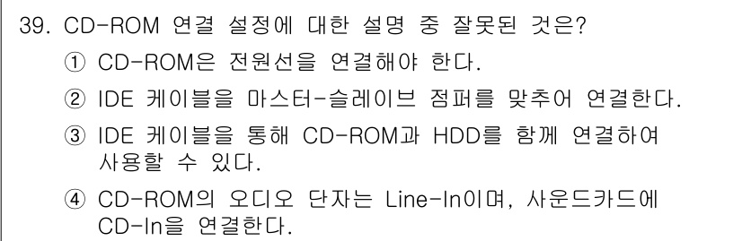 PC정비사_1급 2016년 39번 - 해당 자격증의 핵심 개념을 묻는 객관식 문제