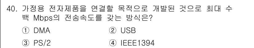 PC정비사_1급 2016년 40번 - 정답은 3번 **IEEE1394**입니다. IEEE1394 인터페이스는 ... 에 관한 핵심 기출문제