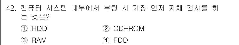 PC정비사_1급 2016년 42번 - 정답은 3번 RAM입니다. 컴퓨터 시스템의 부팅 과정에서 가장 먼저 점검... 에 관한 핵심 기출문제